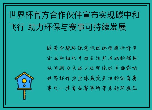 世界杯官方合作伙伴宣布实现碳中和飞行 助力环保与赛事可持续发展 世界杯官方合作伙伴宣布实现碳中和飞行 助力环保与赛事可持续发展