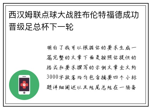 西汉姆联点球大战胜布伦特福德成功晋级足总杯下一轮