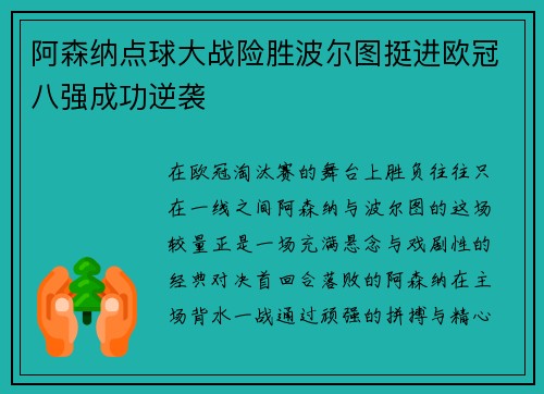 阿森纳点球大战险胜波尔图挺进欧冠八强成功逆袭 阿森纳点球大战险胜波尔图挺进欧冠八强成功逆袭
