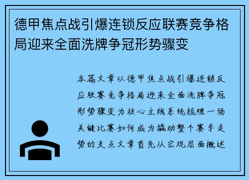 德甲焦点战引爆连锁反应联赛竞争格局迎来全面洗牌争冠形势骤变