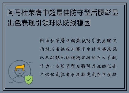 阿马杜荣膺中超最佳防守型后腰彰显出色表现引领球队防线稳固 阿马杜荣膺中超最佳防守型后腰彰显出色表现引领球队防线稳固