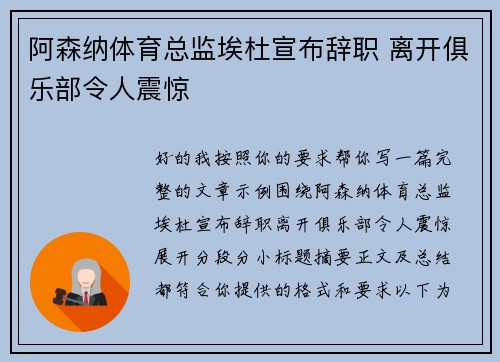 阿森纳体育总监埃杜宣布辞职 离开俱乐部令人震惊 阿森纳体育总监埃杜宣布辞职 离开俱乐部令人震惊