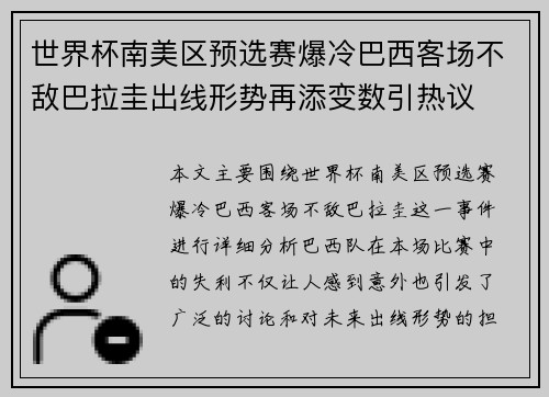 世界杯南美区预选赛爆冷巴西客场不敌巴拉圭出线形势再添变数引热议 世界杯南美区预选赛爆冷巴西客场不敌巴拉圭出线形势再添变数引热议