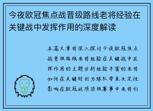 今夜欧冠焦点战晋级路线老将经验在关键战中发挥作用的深度解读 今夜欧冠焦点战晋级路线老将经验在关键战中发挥作用的深度解读