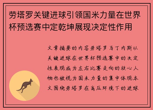 劳塔罗关键进球引领国米力量在世界杯预选赛中定乾坤展现决定性作用 劳塔罗关键进球引领国米力量在世界杯预选赛中定乾坤展现决定性作用
