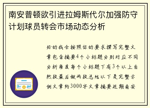 南安普顿欲引进拉姆斯代尔加强防守计划球员转会市场动态分析 南安普顿欲引进拉姆斯代尔加强防守计划球员转会市场动态分析