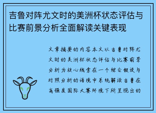 吉鲁对阵尤文时的美洲杯状态评估与比赛前景分析全面解读关键表现 吉鲁对阵尤文时的美洲杯状态评估与比赛前景分析全面解读关键表现