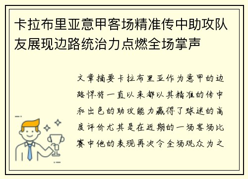 卡拉布里亚意甲客场精准传中助攻队友展现边路统治力点燃全场掌声 卡拉布里亚意甲客场精准传中助攻队友展现边路统治力点燃全场掌声