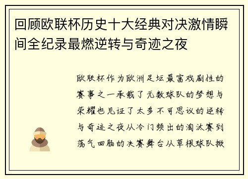 回顾欧联杯历史十大经典对决激情瞬间全纪录最燃逆转与奇迹之夜 回顾欧联杯历史十大经典对决激情瞬间全纪录最燃逆转与奇迹之夜