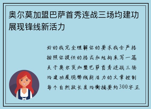 奥尔莫加盟巴萨首秀连战三场均建功展现锋线新活力