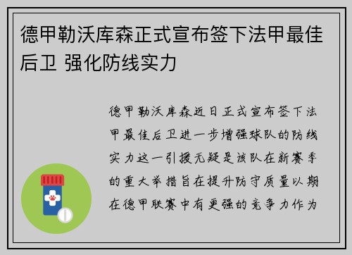 德甲勒沃库森正式宣布签下法甲最佳后卫 强化防线实力