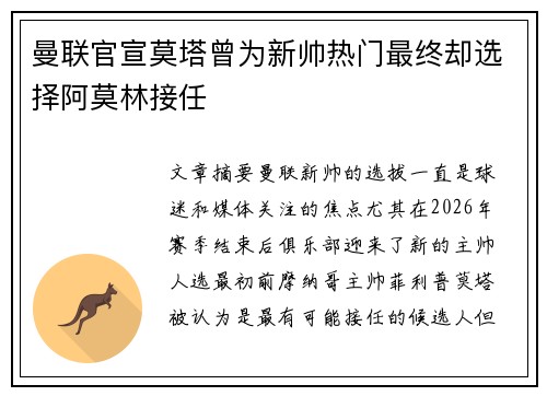 曼联官宣莫塔曾为新帅热门最终却选择阿莫林接任