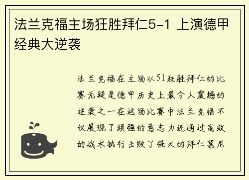 法兰克福主场狂胜拜仁5-1 上演德甲经典大逆袭 法兰克福主场狂胜拜仁5-1 上演德甲经典大逆袭