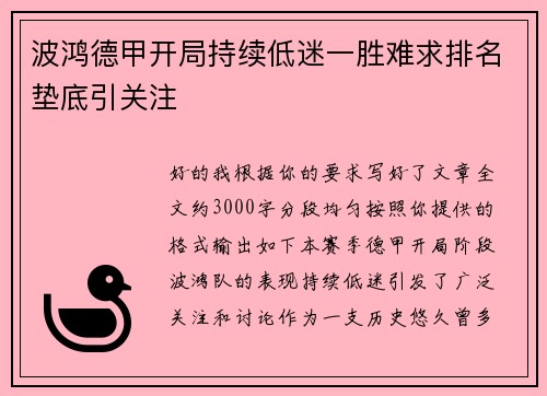 波鸿德甲开局持续低迷一胜难求排名垫底引关注 波鸿德甲开局持续低迷一胜难求排名垫底引关注