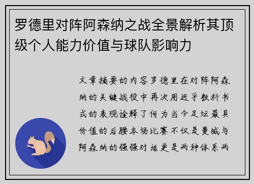 罗德里对阵阿森纳之战全景解析其顶级个人能力价值与球队影响力